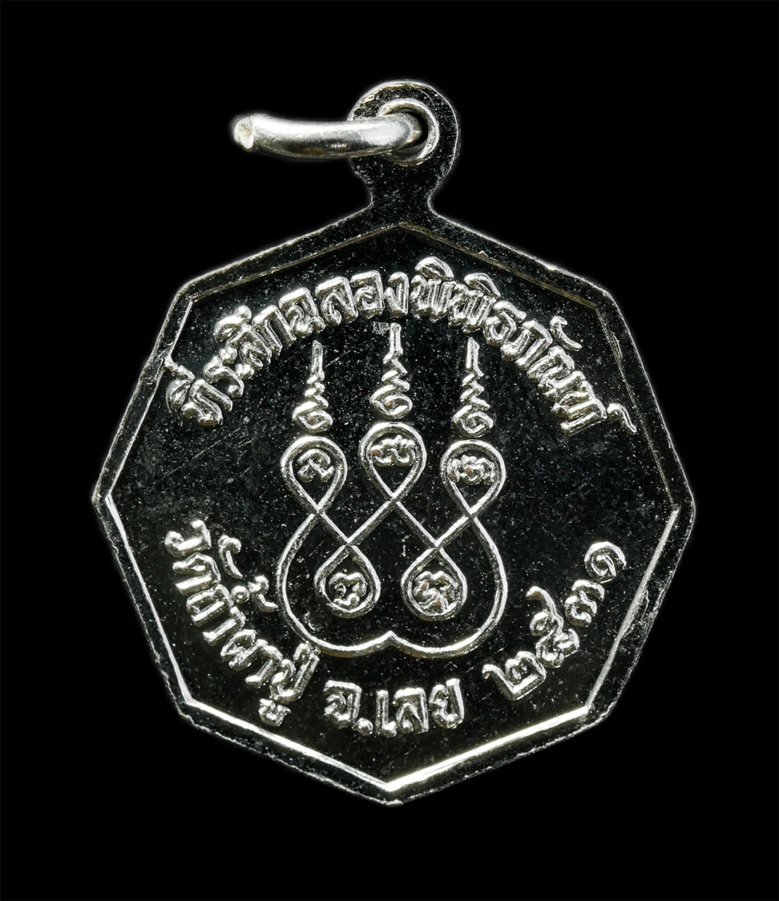 15Jul25 (115)p.jpg - เหรียญแปดเหลี่ยม หลวงปู่คำดี ปภาโส วัดถ้ำผาปู่ จ.เลย ที่ระลึกฉลองพิพิธภัณฑ์ ปี2531 เนื้อกะไหล่เงิน พระเก่าสวย มวลสารดี น่าเก็บสะสมบูชา | https://kamulet.in.th